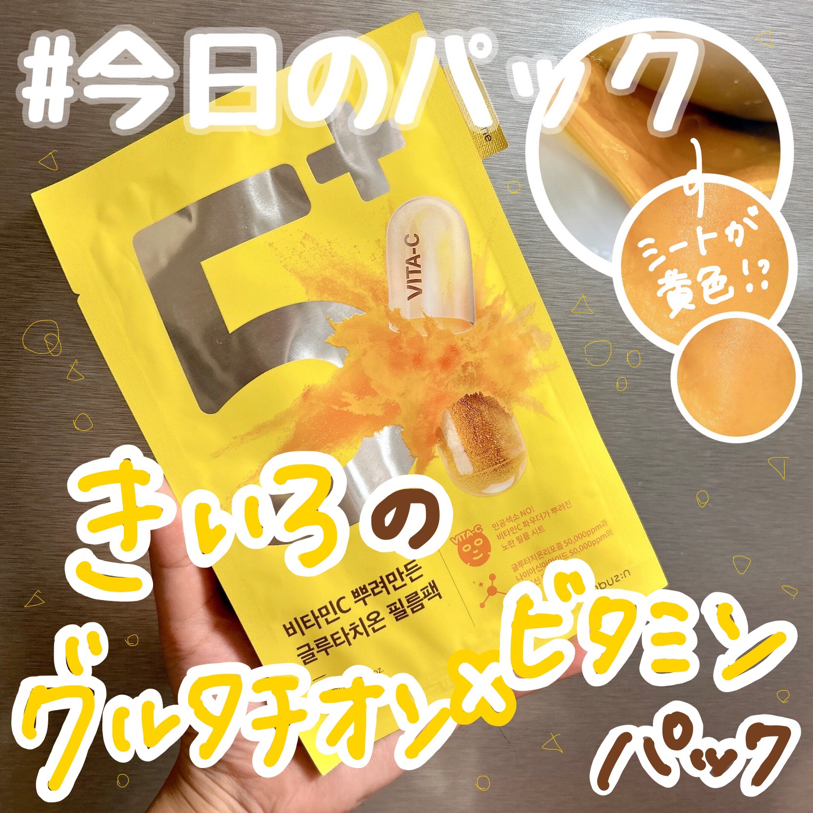 5番 白玉グルタチオンCふりかけマスク/numbuzin/シートマスク・パックを使ったクチコミ（1枚目）