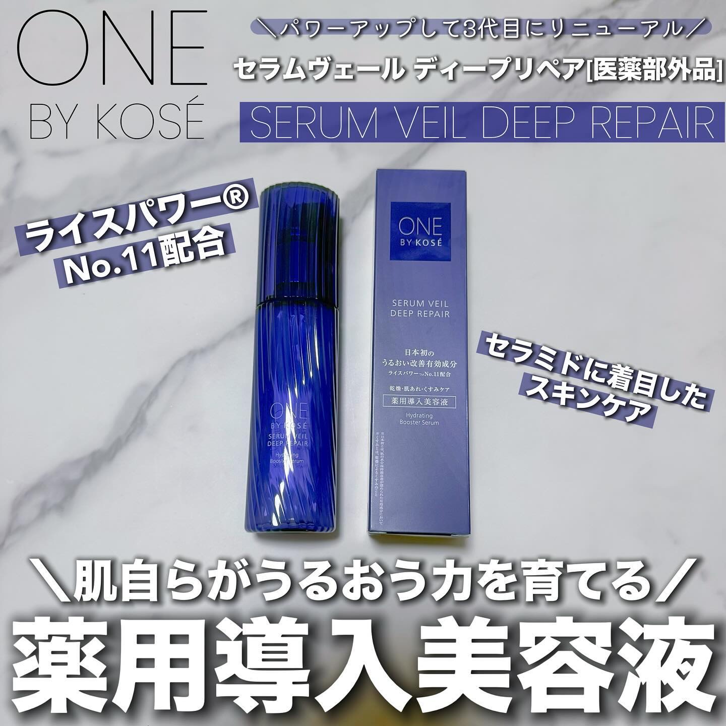 セラムヴェール ディープリペア/ONE BY KOSE/美容液を使ったクチコミ（1枚目）