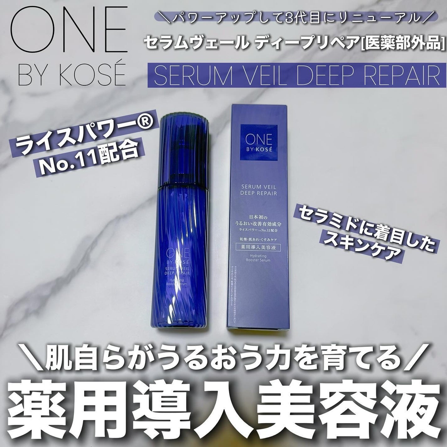 セラムヴェール ディープリペア/ONE BY KOSE/美容液を使ったクチコミ(1枚目)