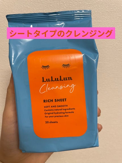 ルルルン クレンジングリッチシート/ルルルン/クレンジングシートを使ったクチコミ(1枚目)