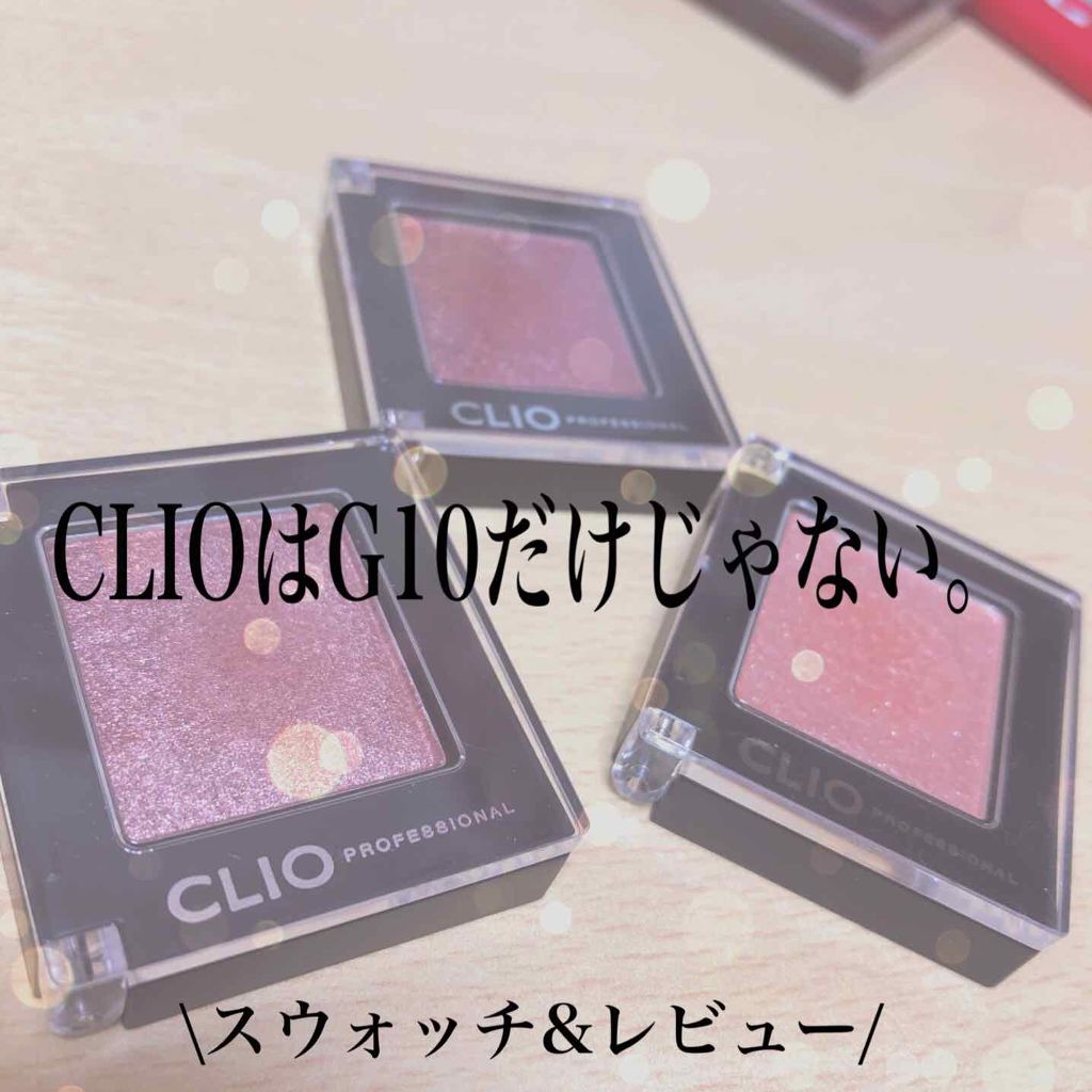 プロ シングル シャドウ/CLIO/単色アイシャドウを使ったクチコミ（1枚目）