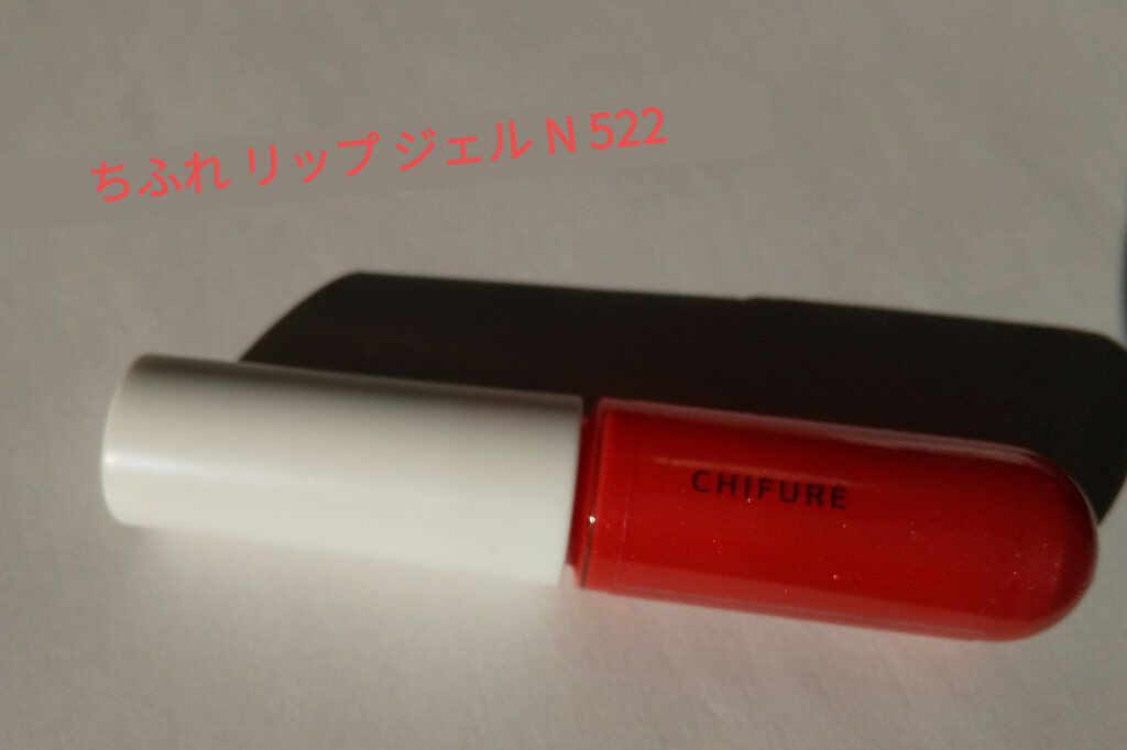 リップ ジェル/ちふれ/リップグロスを使ったクチコミ（1枚目）