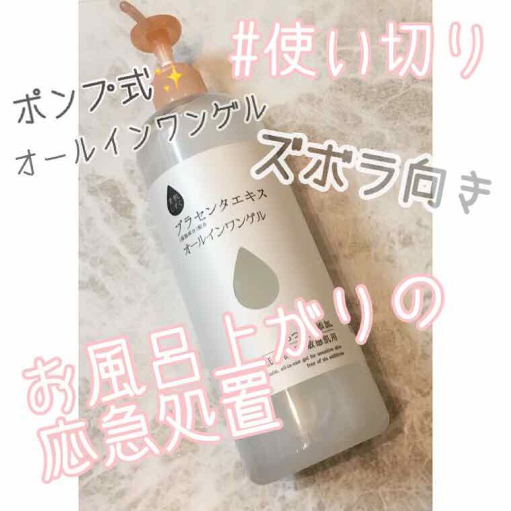 保湿ゲル/素肌しずく/オールインワン化粧品を使ったクチコミ（1枚目）