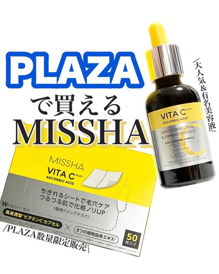 ミシャ ビタシープラス 美容液【日本処方】/MISSHA/美容液を使ったクチコミ(1枚目)