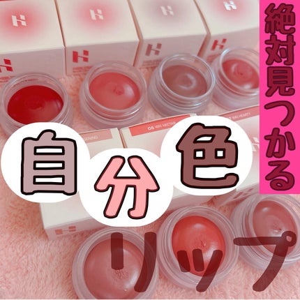 恵梨 on LIPS 「#HolikaHolika#ホリカホリカ#メルティングブラーリ..」(1枚目)