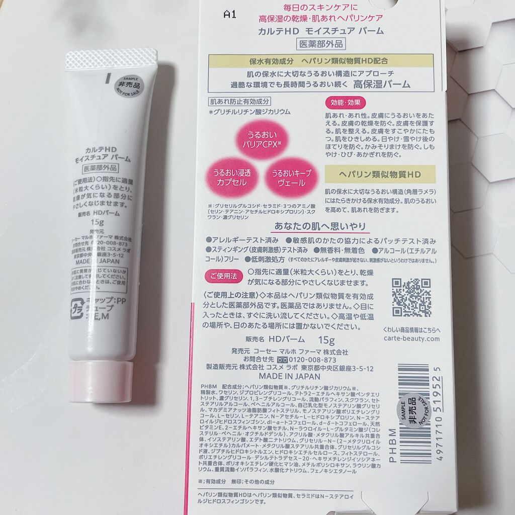 モイスチュア バーム/カルテHD/フェイスバームを使ったクチコミ(3枚目)