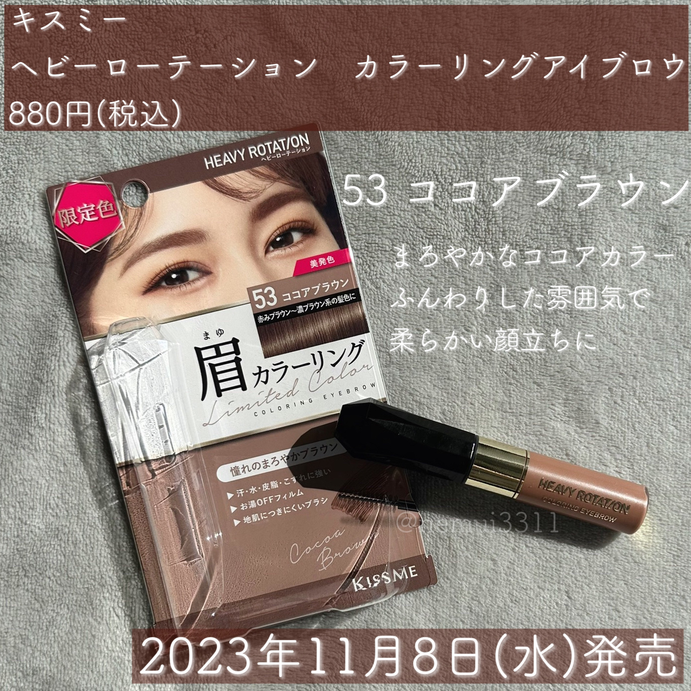 カラーリングアイブロウ 53 ココアブラウン/ヘビーローテーション/眉マスカラを使ったクチコミ（2枚目）