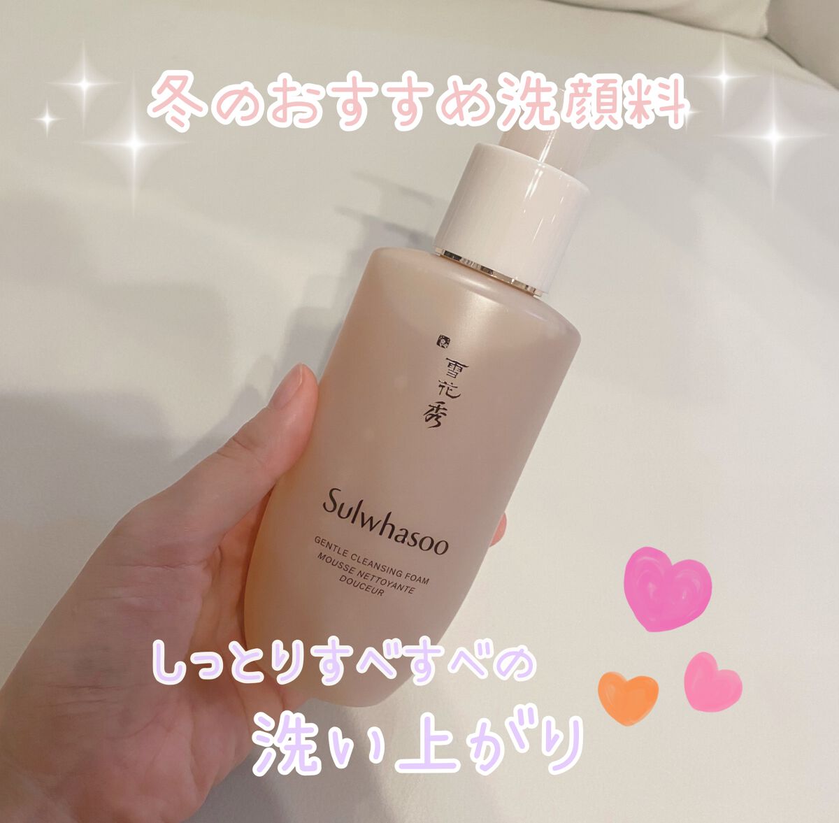 順行(スンヘン)クレンジングフォーム/Sulwhasoo/洗顔フォームを使ったクチコミ（1枚目）