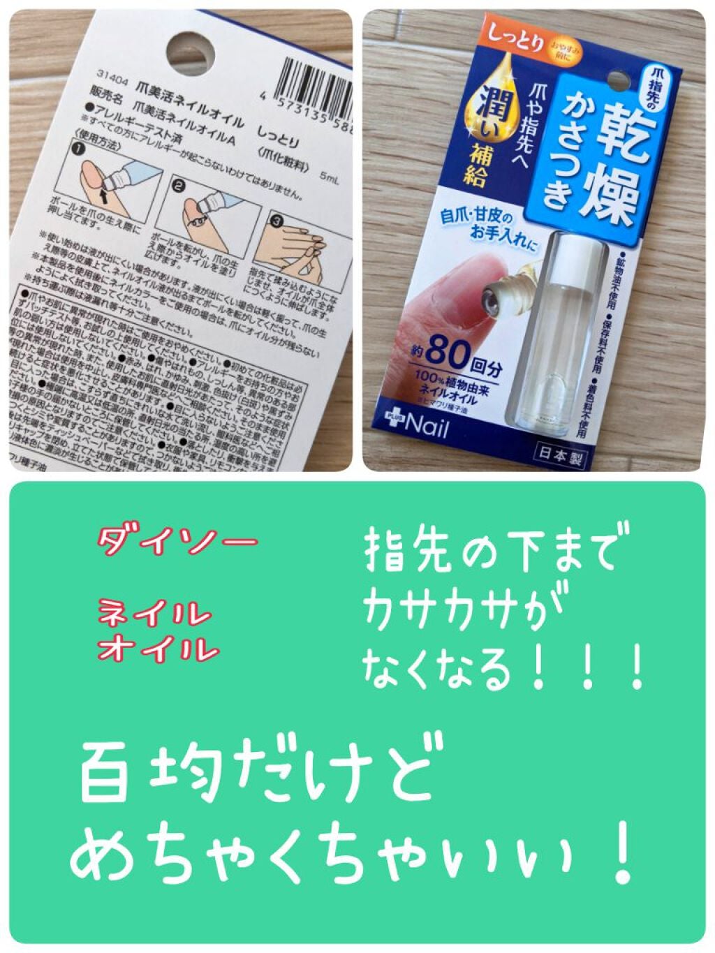 爪美活ネイルオイル/DAISO/ネイルオイル・トリートメントを使ったクチコミ(1枚目)