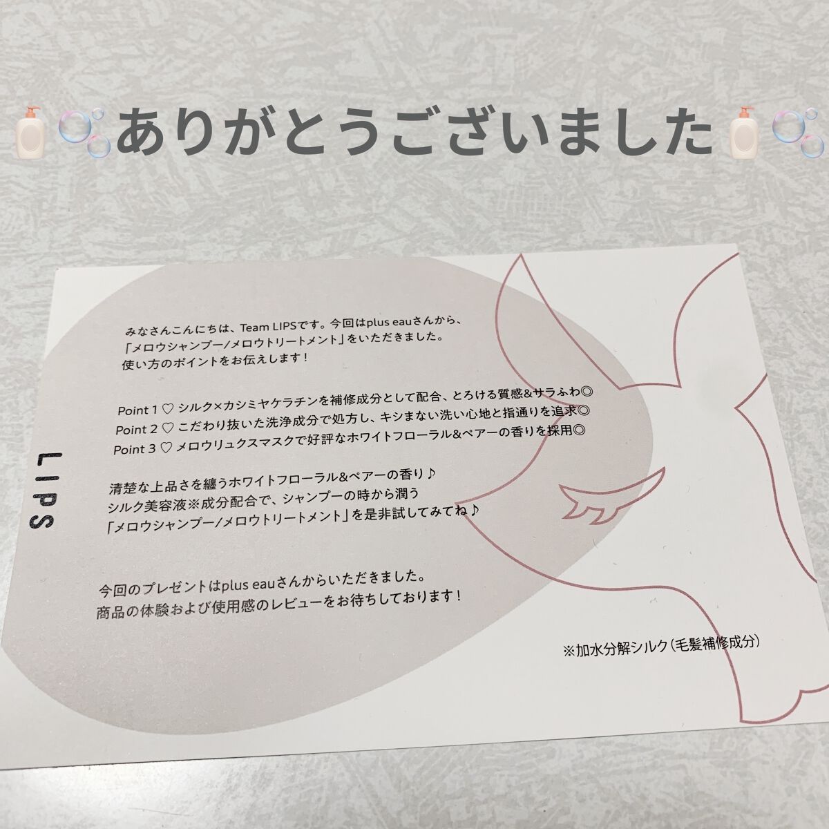 メロウシャンプー/メロウトリートメント/plus eau/市販シャンプーを使ったクチコミ（3枚目）