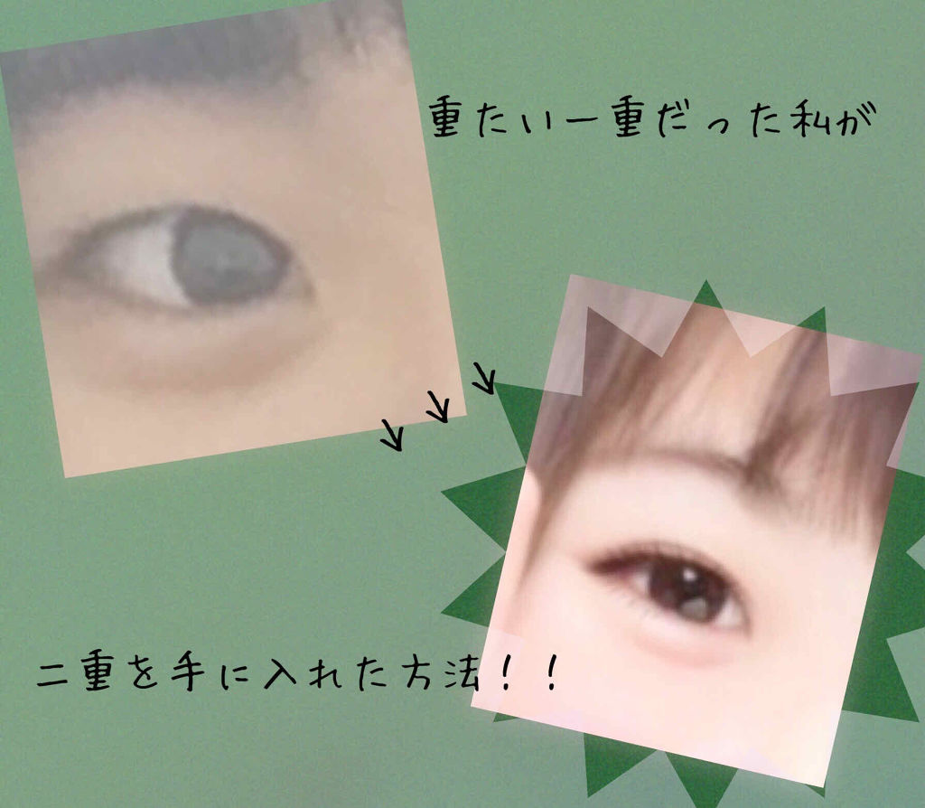 ダブルアイリキッド/Automatic Beauty/二重まぶた用アイテムを使ったクチコミ（1枚目）