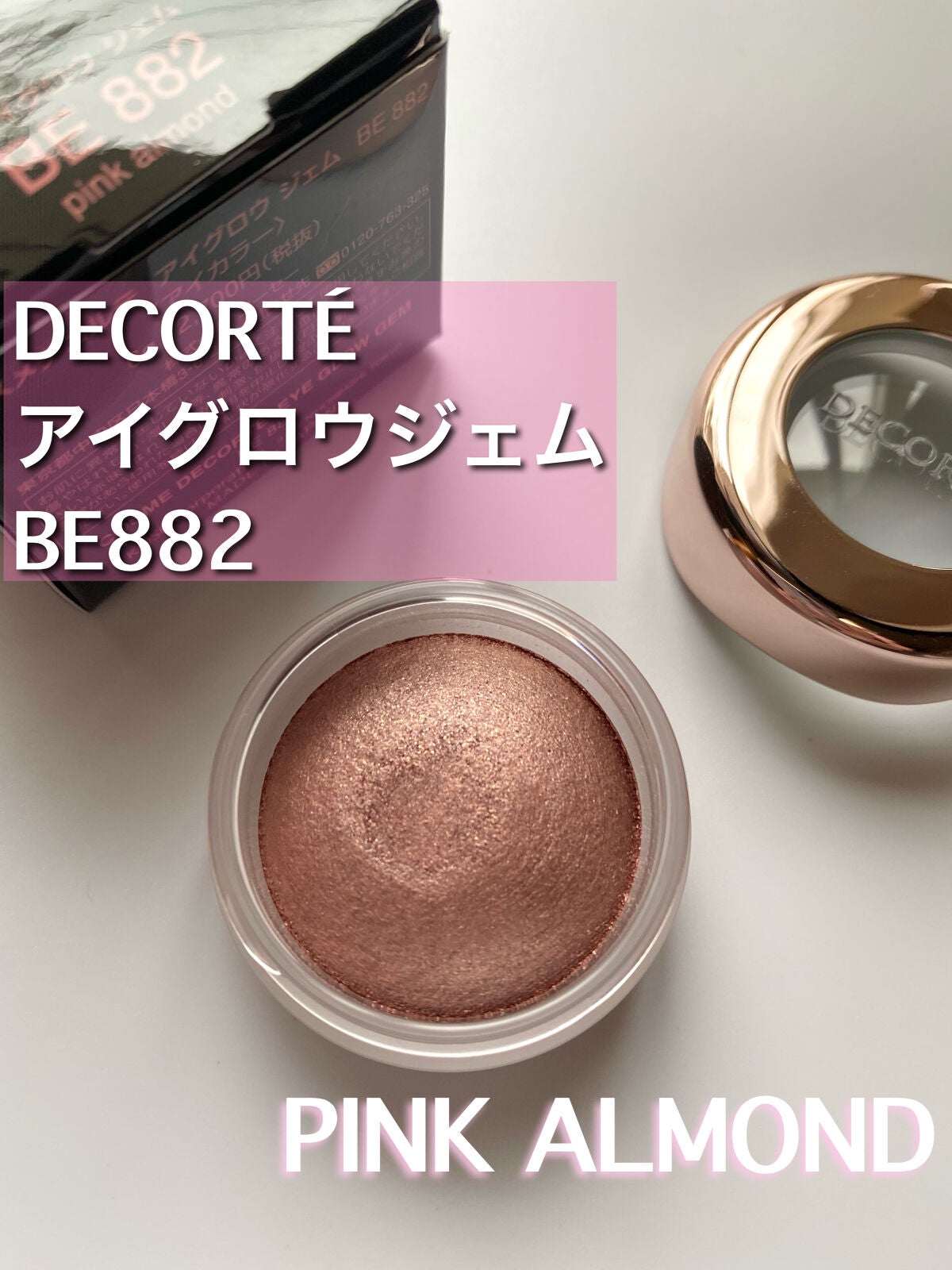 アイグロウ ジェム/DECORTÉ/ジェル・クリームアイシャドウを使ったクチコミ(1枚目)