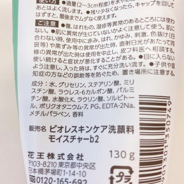 ビオレ スキンケア洗顔料 ボタニカルアロマ アロマティックハーブのクチコミ「#使い切りコスメ 

花王 ビオレ 
スキンケア洗顔料 
ボタニカルアロマ アロマティックハー.....」（3枚目）