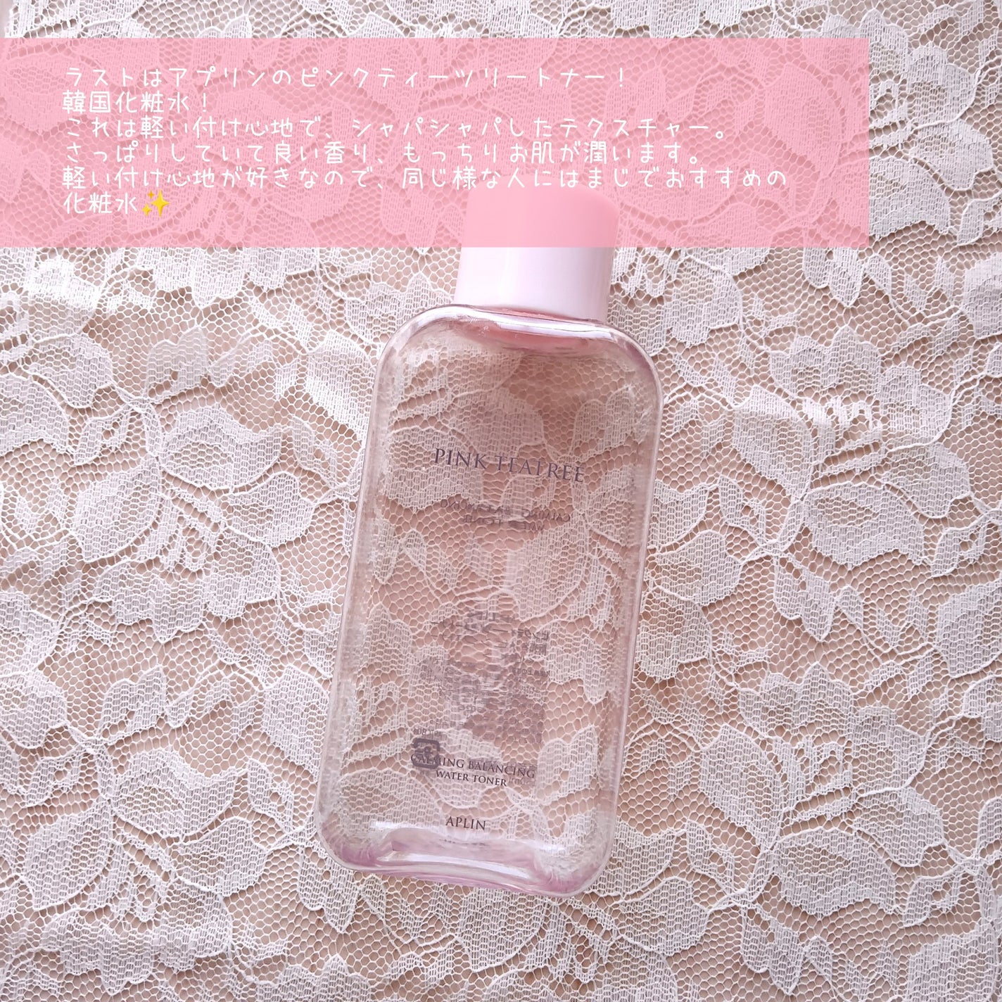 ピンクティーツリートナー/APLIN/化粧水を使ったクチコミ(5枚目)