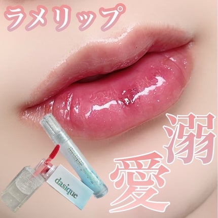 ジューシーデュイティント/dasique/リップティントを使ったクチコミ(1枚目)