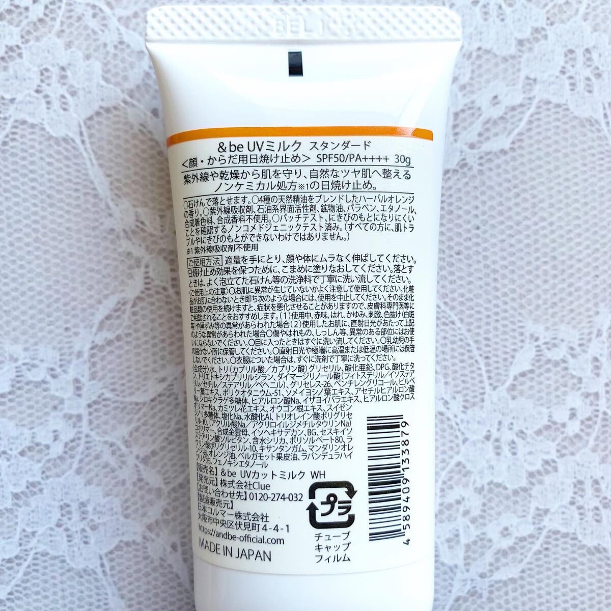 &be UVミルク/&be/日焼け止めミルクを使ったクチコミ(5枚目)