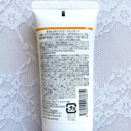 &be UVミルク/&be/日焼け止めミルクを使ったクチコミ(5枚目)