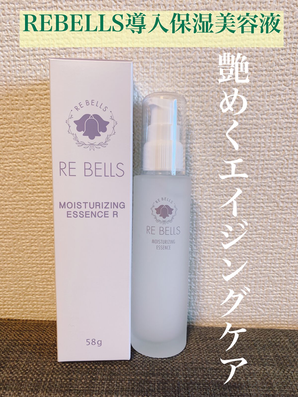 導入保湿美容液R/REBELLS/ブースター・導入液を使ったクチコミ（1枚目）