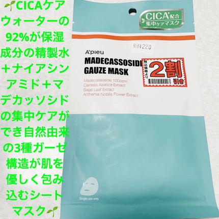 マデカソ CICAシートマスク/A’pieu/シートマスク・パックを使ったクチコミ(1枚目)