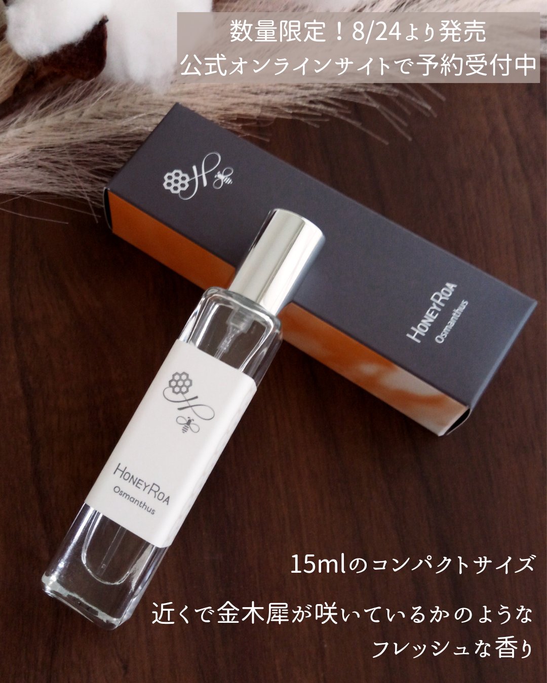 フレグランス オスマンサス/ROAlív/香水(レディース)を使ったクチコミ（2枚目）