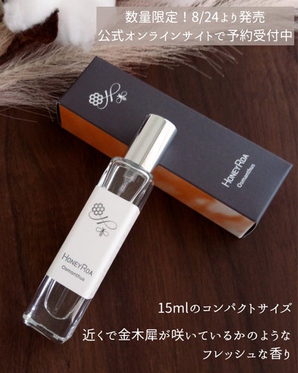 フレグランス オスマンサス/ROAlív/香水(レディース)を使ったクチコミ(2枚目)