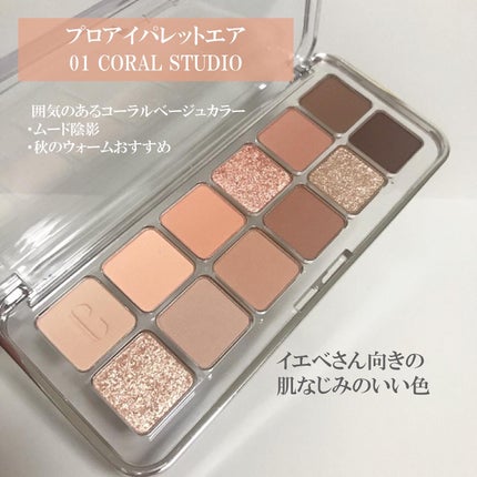 プロ アイ パレット エアー/CLIO/アイシャドウパレットを使ったクチコミ(2枚目)