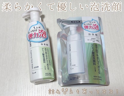 泡洗顔/ちふれ/泡洗顔を使ったクチコミ(1枚目)