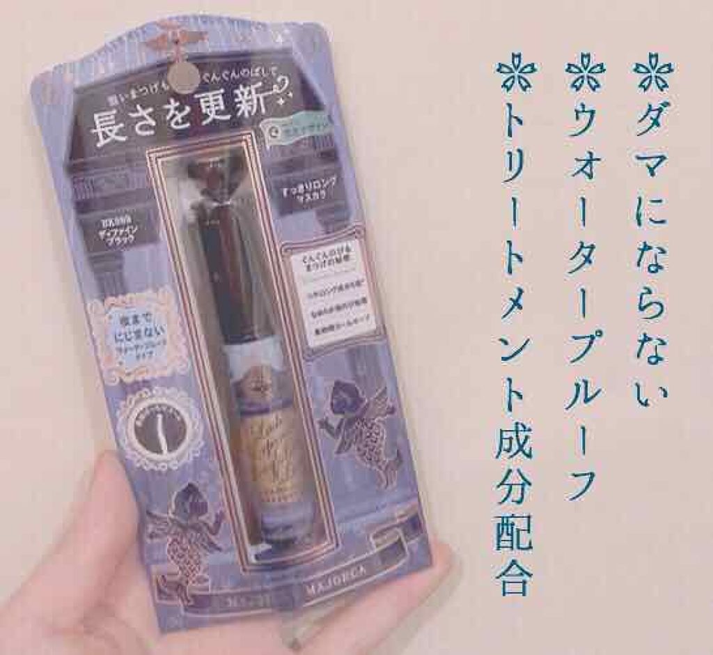 ラッシュエキスパンダー ロングロングロング/MAJOLICA MAJORCA/マスカラを使ったクチコミ(1枚目)