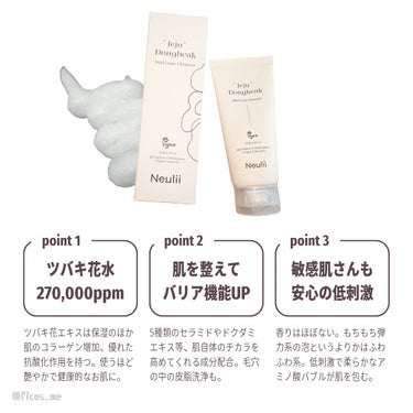 済州ツバキマイルドフォームクレンザー/Neulii/洗顔フォームを使ったクチコミ（2枚目）