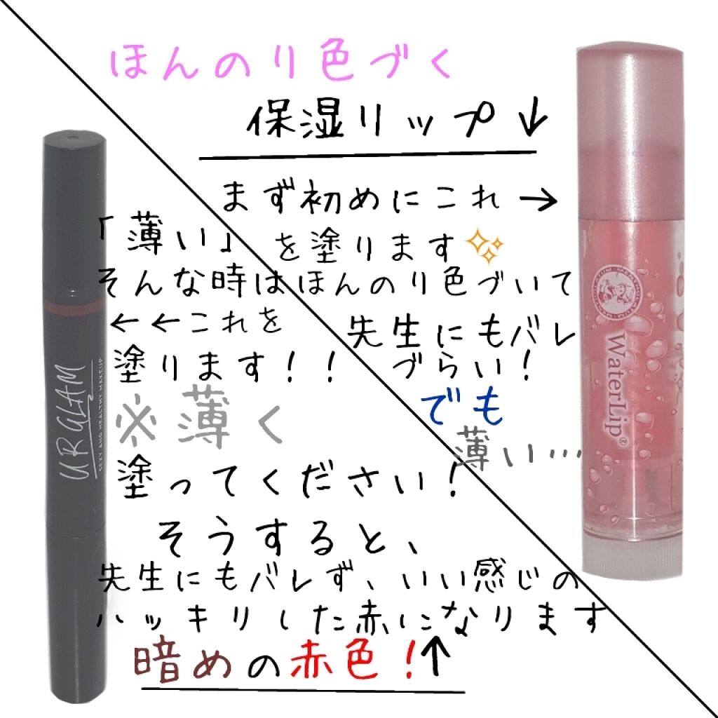 ウォーターリップ ほんのり色つき/メンソレータム/リップクリームを使ったクチコミ（2枚目）