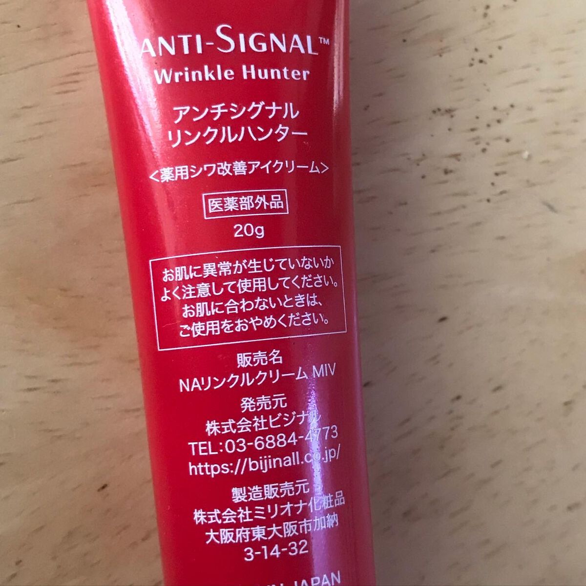 リンクルハンター/ ANTI-SIGNAL/アイケア・アイクリームを使ったクチコミ(4枚目)