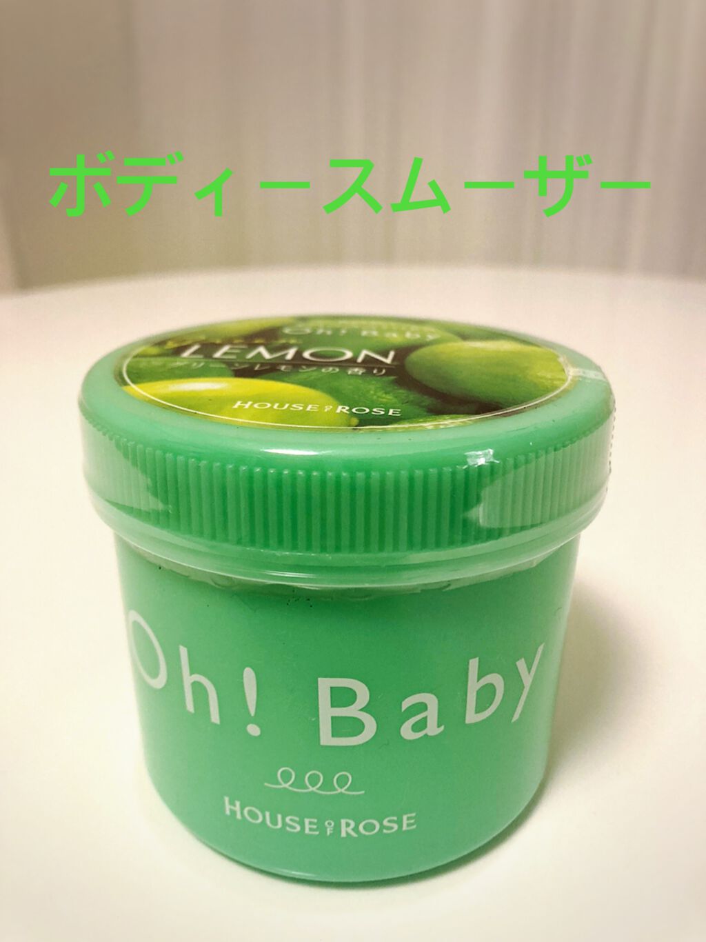ボディ スムーザー /ハウス オブ ローゼ/ボディスクラブを使ったクチコミ(1枚目)