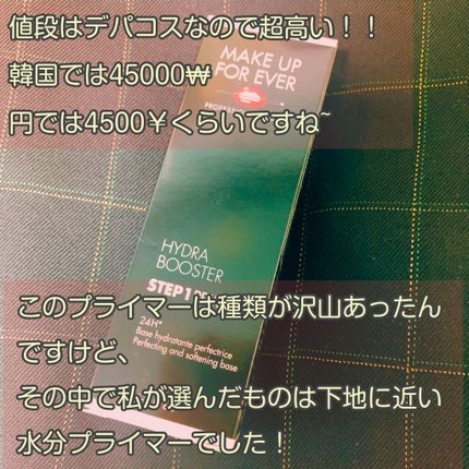 ステップ1プライマー/MAKE UP FOR EVER/化粧下地を使ったクチコミ(2枚目)