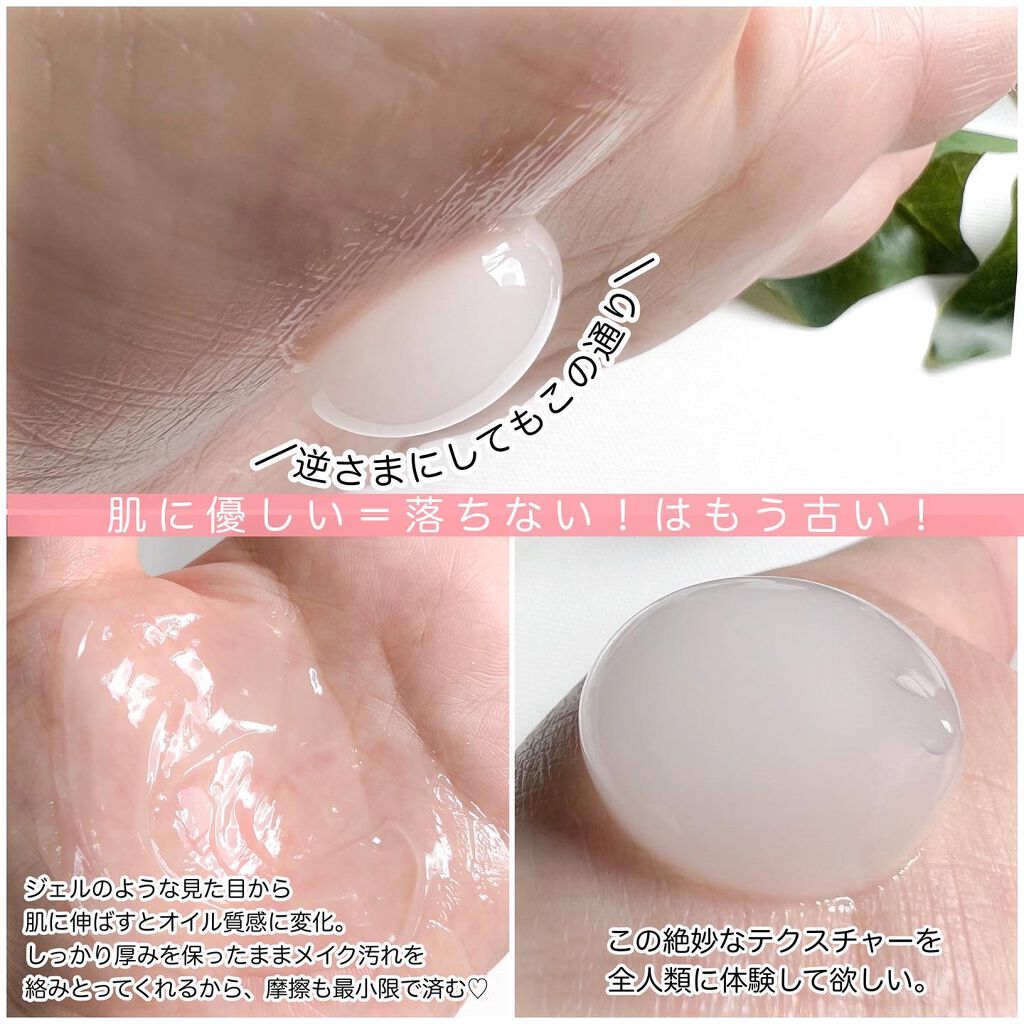 モイスチュア クレンジング オイルジェル/カルテHD/クレンジングジェルを使ったクチコミ(4枚目)