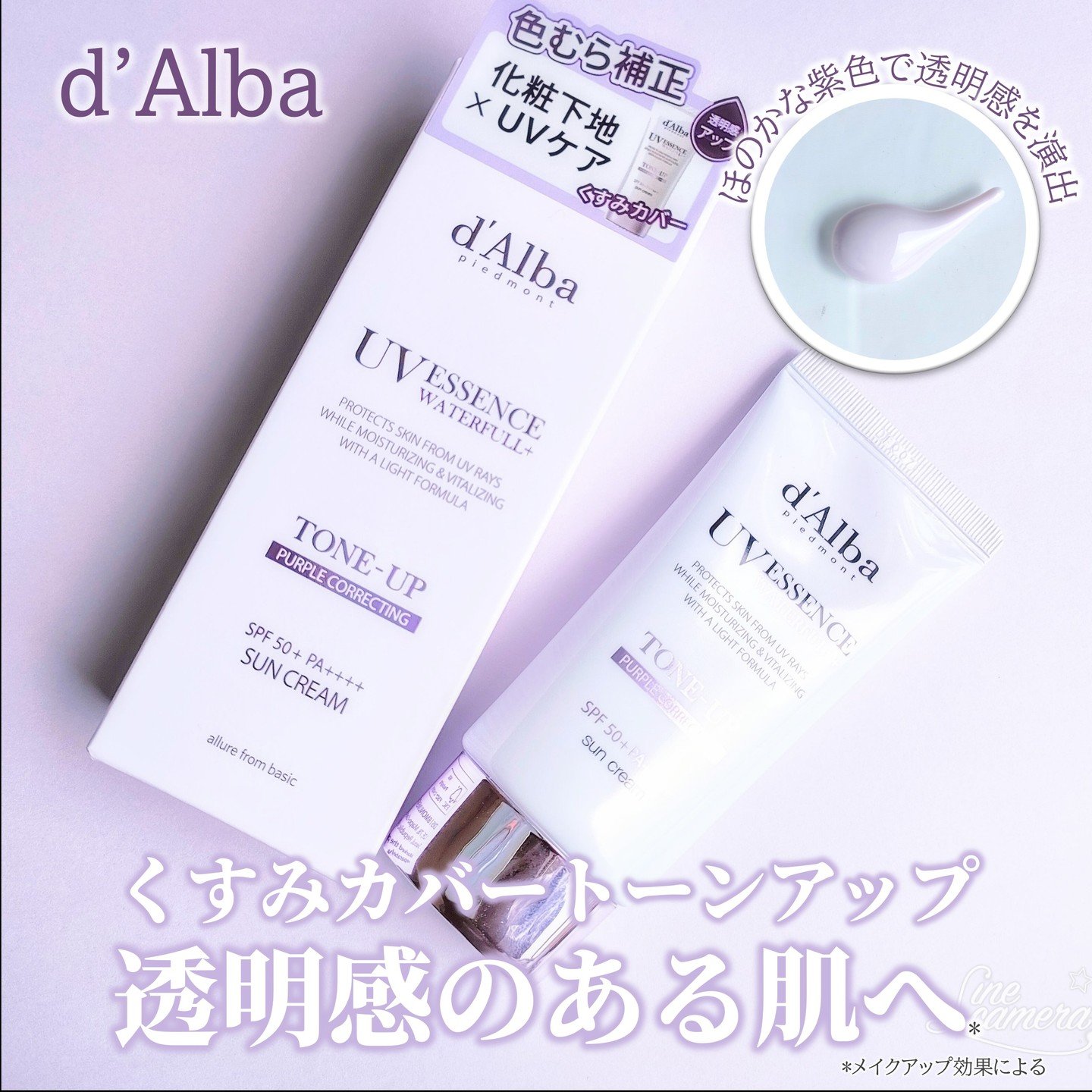 ダルバ ウォータフル トーンアップ サンクリーム(パープル)/ダルバ/日焼け止めクリームを使ったクチコミ（1枚目）