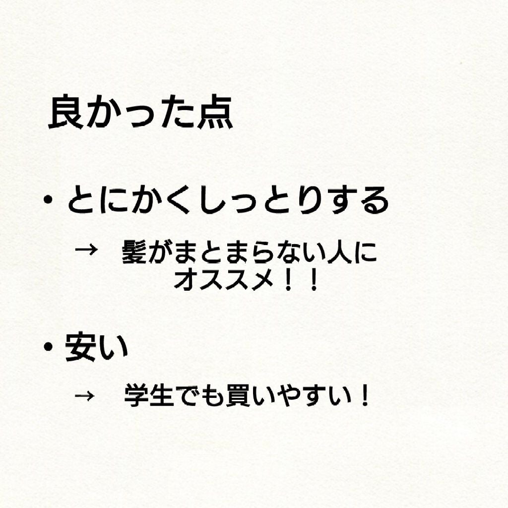 ミラクルズ リッチモイスチャー シャンプー/トリートメント/パンテーン/市販シャンプーを使ったクチコミ(2枚目)