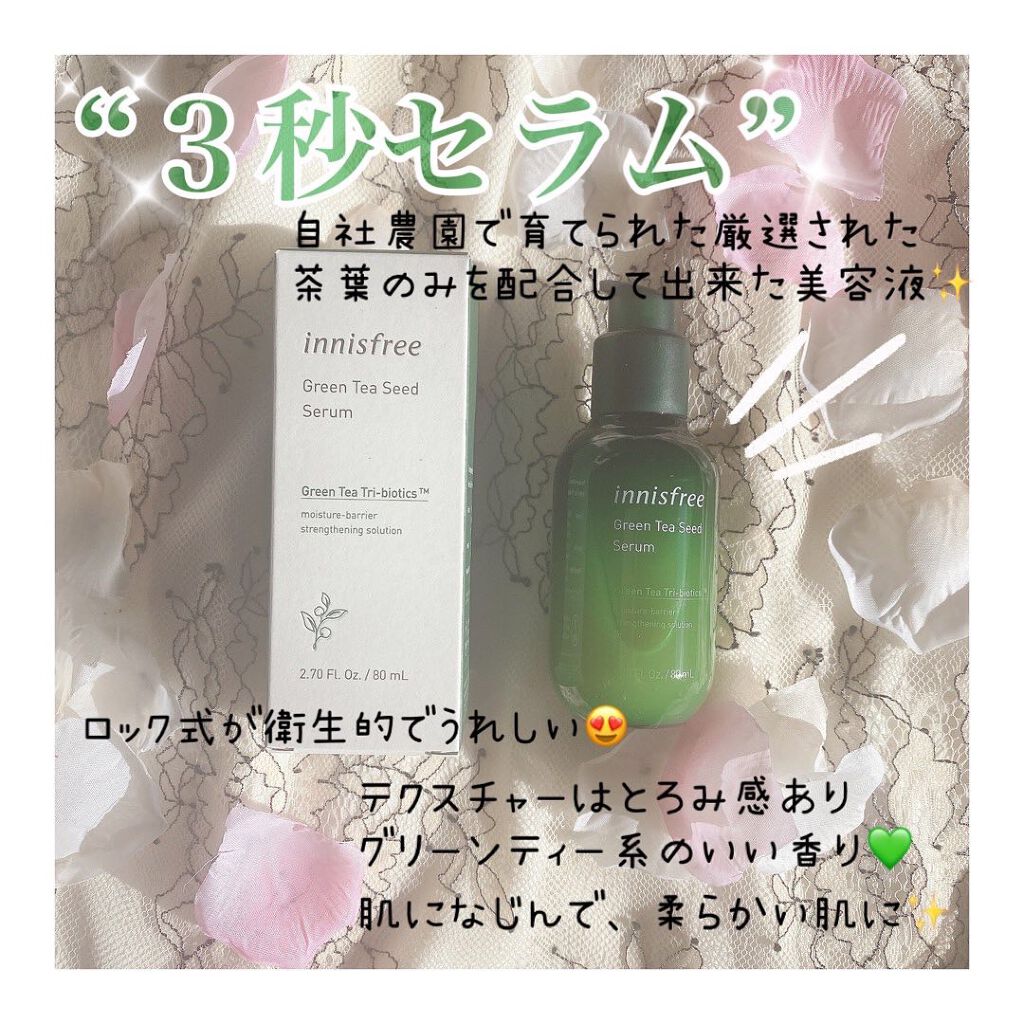 グリーンティーシード セラム N/innisfree/美容液を使ったクチコミ（2枚目）