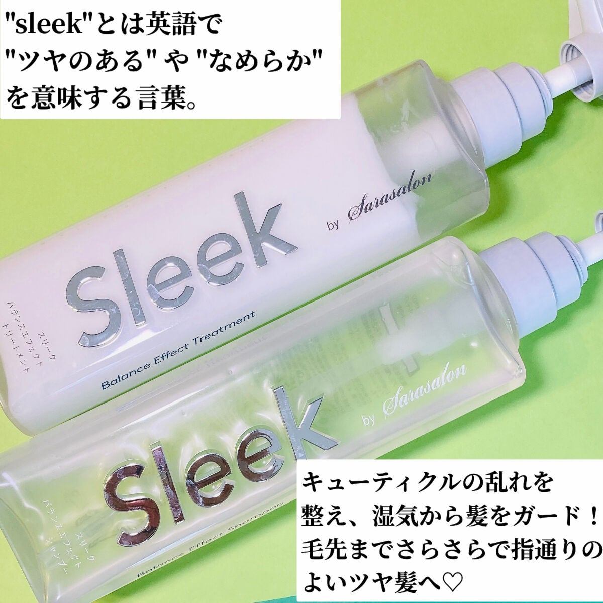 バランスエフェクトシャンプー/トリートメント/スリーク by サラサロン/市販シャンプーを使ったクチコミ(2枚目)
