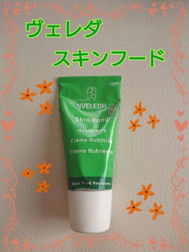 スキンフード  30mL/WELEDA/ボディクリームを使ったクチコミ（1枚目）