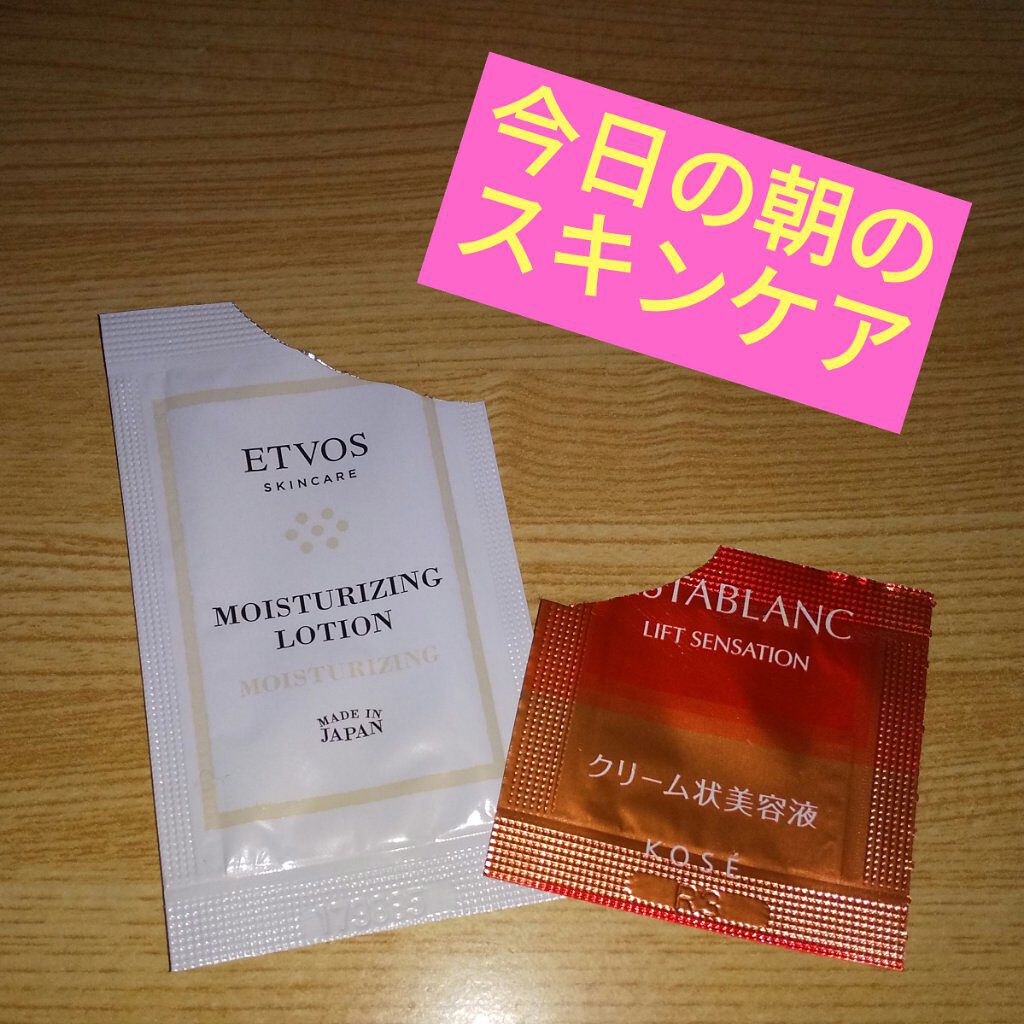 リフトセンセーション/アスタブラン/美容液を使ったクチコミ（1枚目）