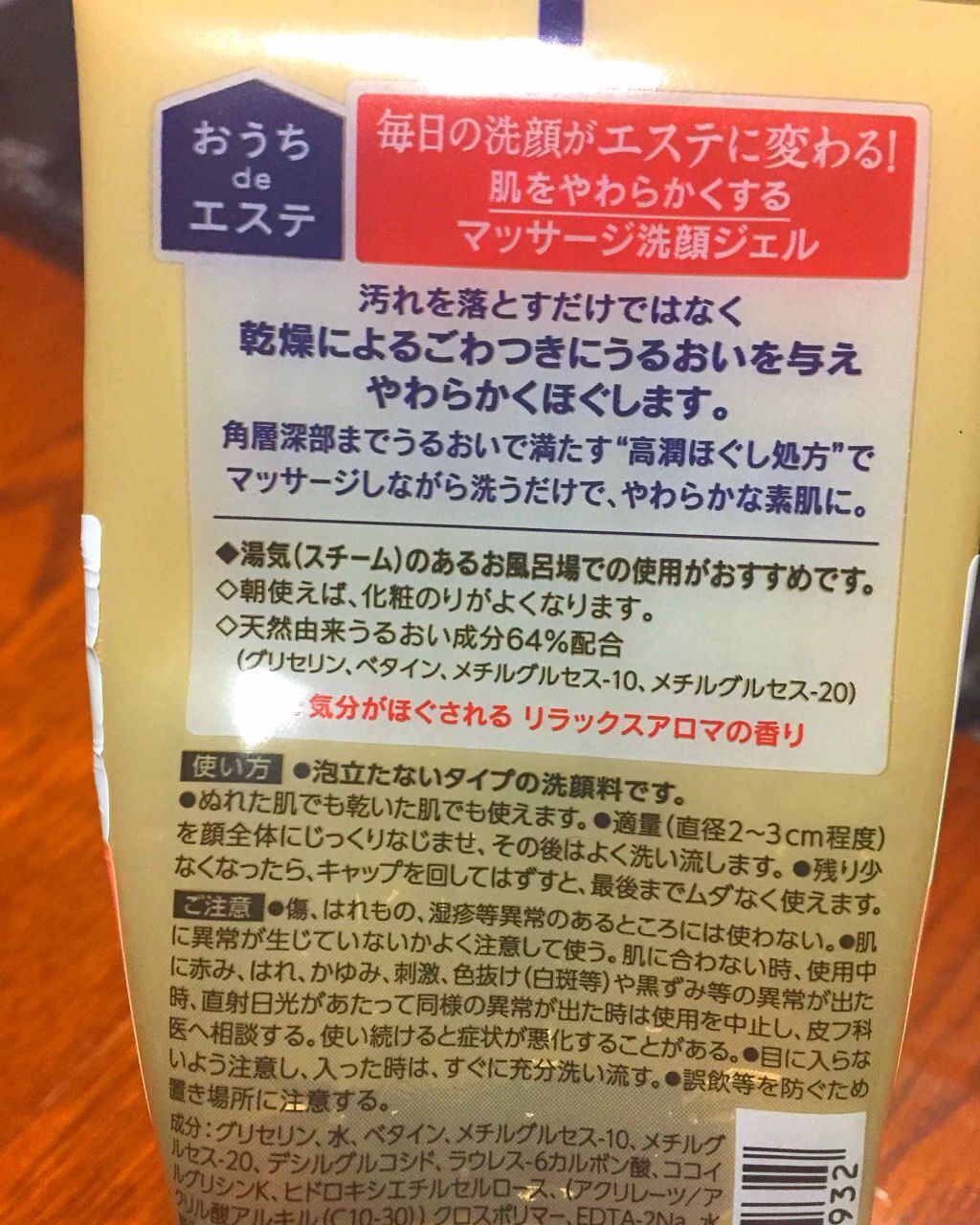 おうちdeエステ 肌をやわららかくする マッサージ洗顔ジェル/ビオレ/その他洗顔料を使ったクチコミ(2枚目)