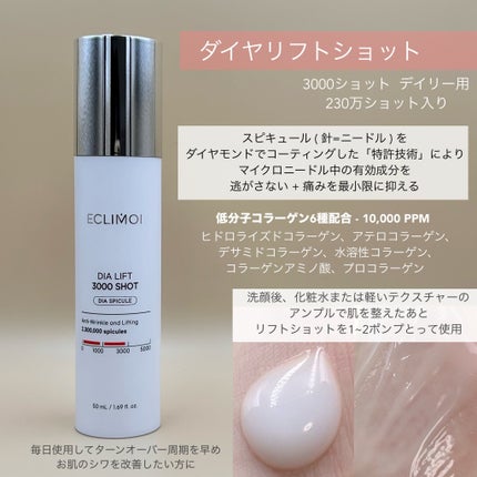 ダイヤリフト3000ショット/ECLIMOI/フェイスクリームを使ったクチコミ(2枚目)