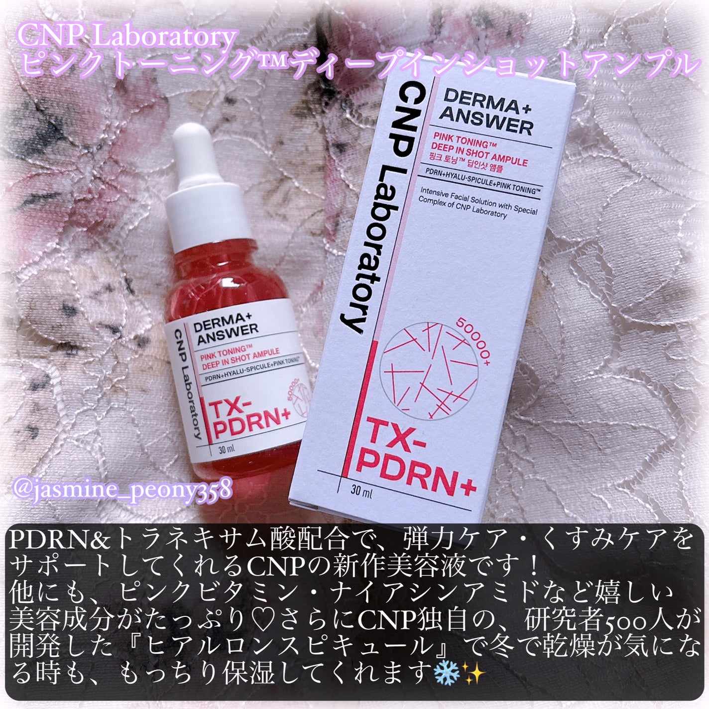 ピンクトーニング™︎ディープインショットアンプル/CNP Laboratory/美容液を使ったクチコミ(2枚目)