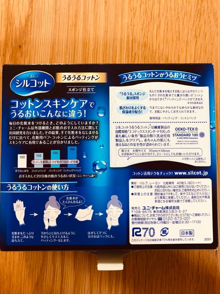 シルコット うるうるコットン/シルコット/コットンを使ったクチコミ(2枚目)