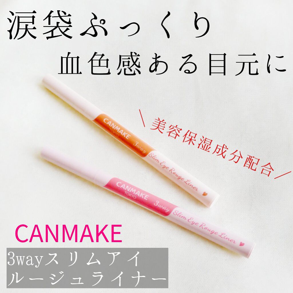 3wayスリムアイルージュライナー/キャンメイク/リキッドアイライナーを使ったクチコミ（1枚目）