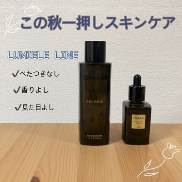 ルミエール ヴァイタルC/FEMMUE/ブースター・導入液を使ったクチコミ（1枚目）