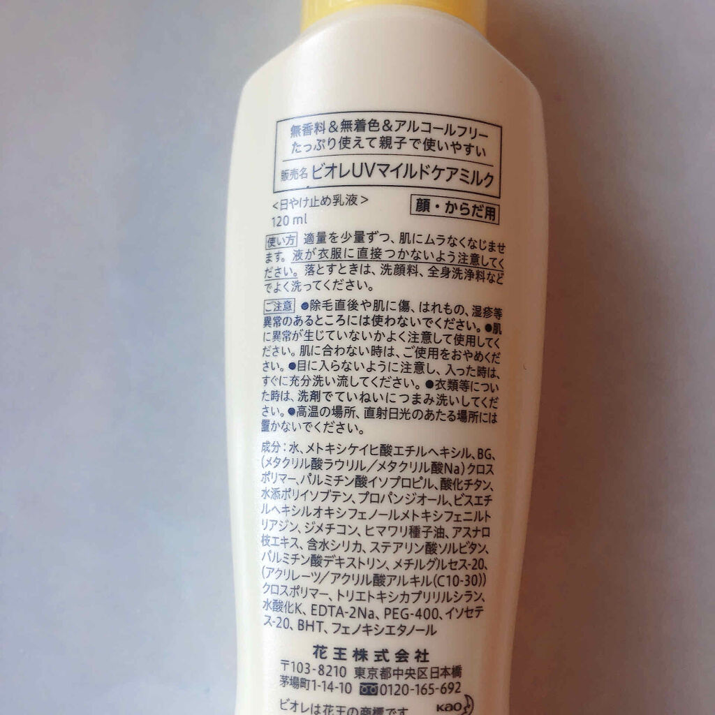 ビオレUV マイルドケアミルク SPF30/ビオレ/日焼け止めミルクを使ったクチコミ（2枚目）