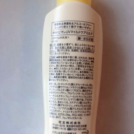ビオレUV マイルドケアミルク SPF30/ビオレ/日焼け止めミルクを使ったクチコミ(2枚目)