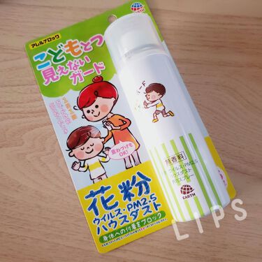 試してみた 花粉ガードスプレー ママ キッズ アレルブロック Lips