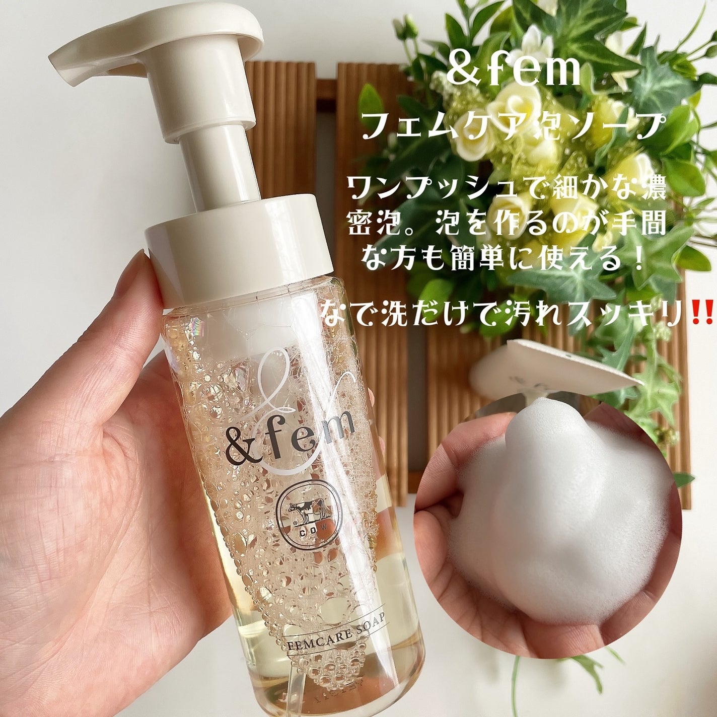 アンドフェム フェムケア泡ソープ/&fem/デリケートゾーンケアを使ったクチコミ(2枚目)